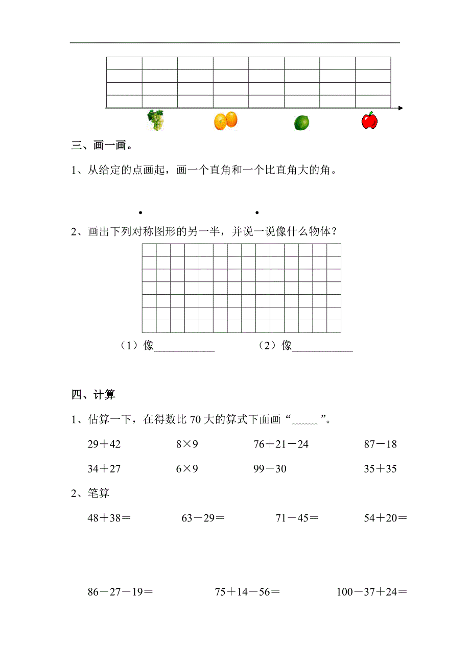 人教版小学二年级数学第三册期末总复习试卷_第3页