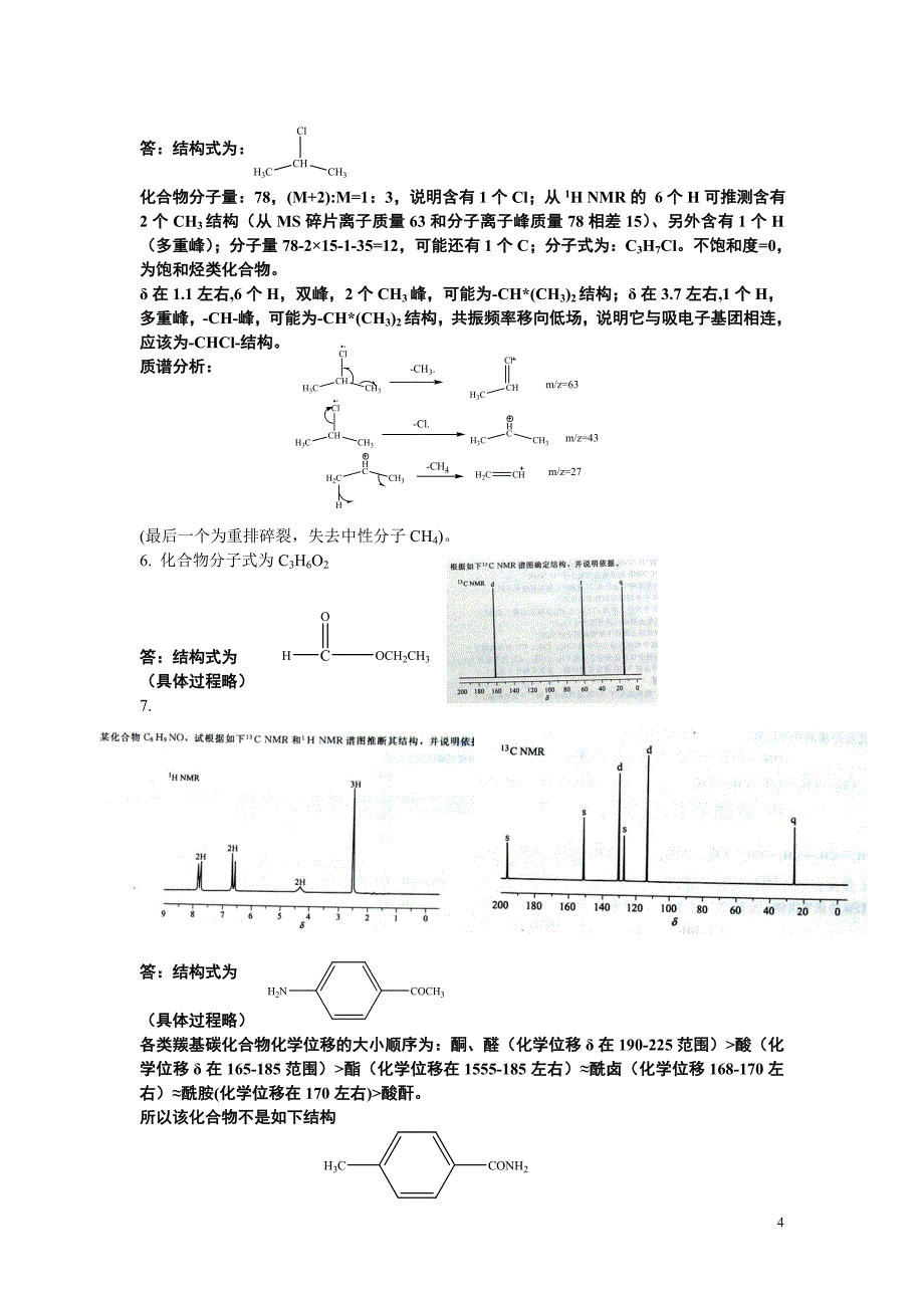 核磁作业及答案_第4页