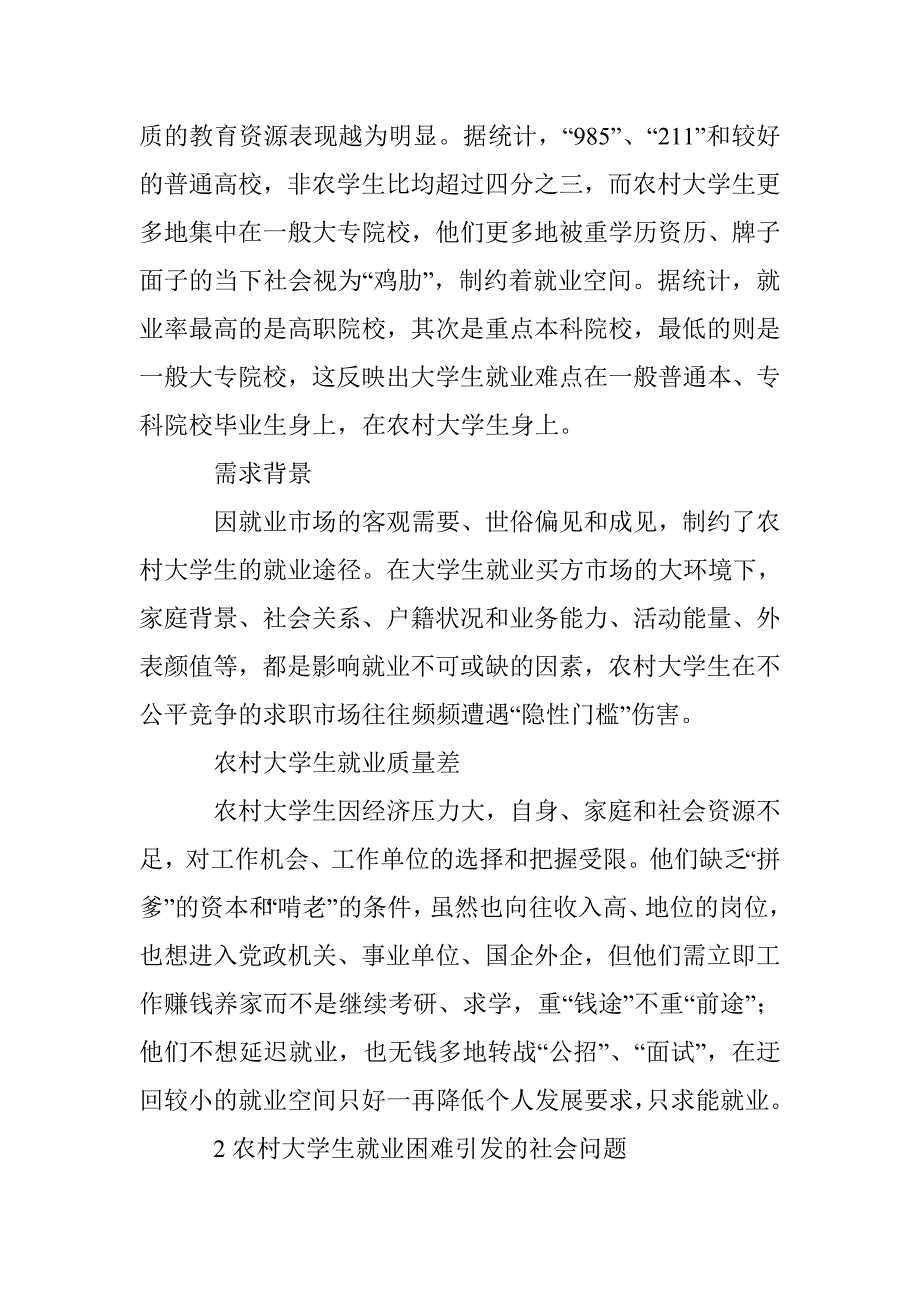 农村大学生就业状况分析 _第2页