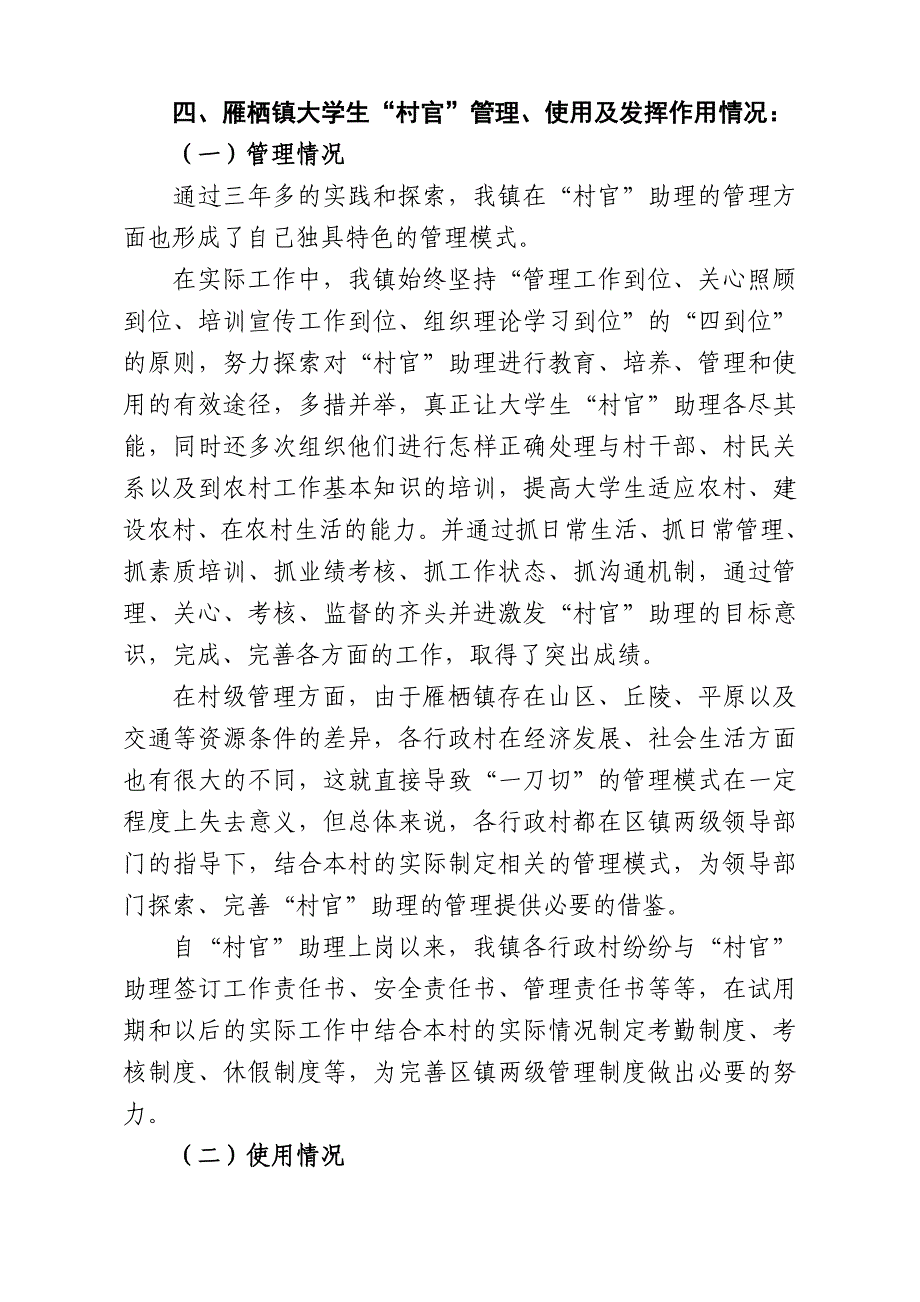 雁栖镇大学生“村官”工作经验交流材料_第2页