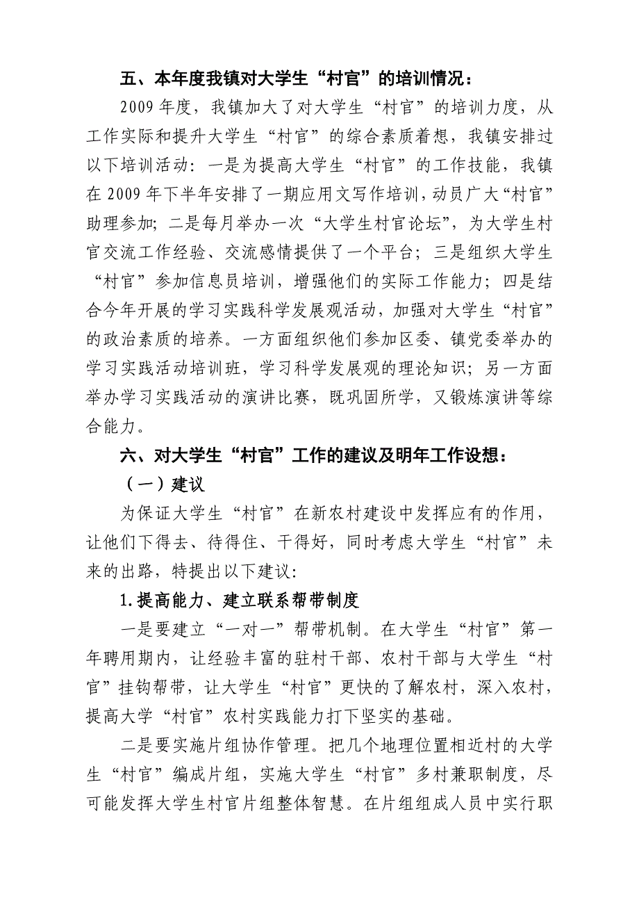 雁栖镇大学生“村官”工作经验交流材料_第4页