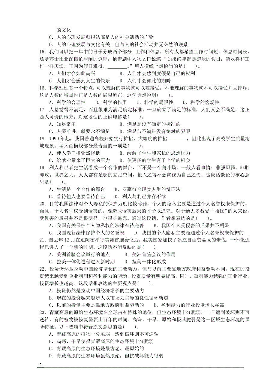 2009年下半年黑龙江省公务员录用考试行测真题_第2页