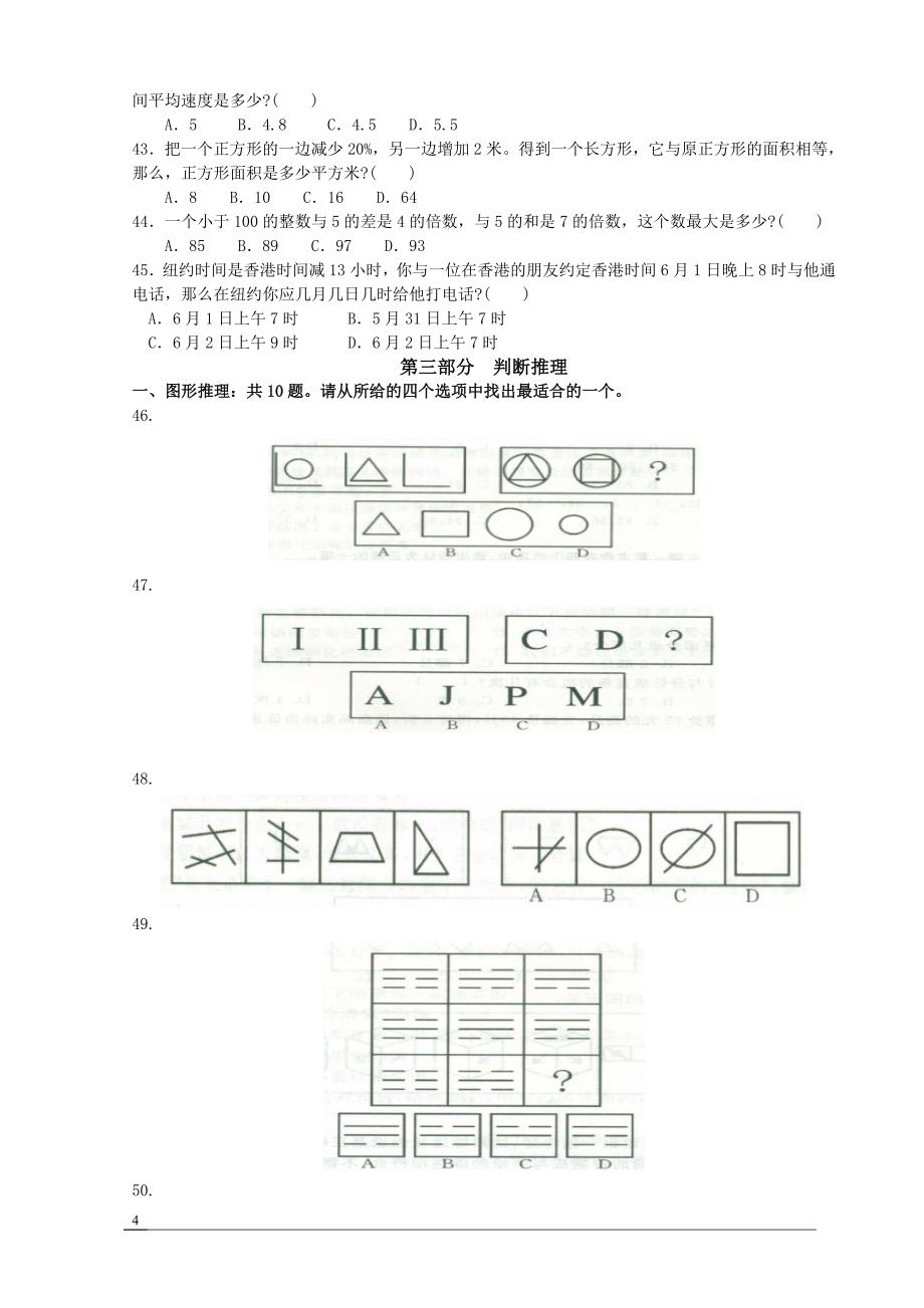 2009年下半年黑龙江省公务员录用考试行测真题_第4页