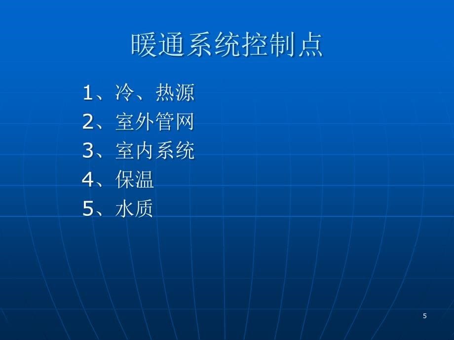 吉林省居住建筑节能设计标准-公共建筑节能标准_第5页