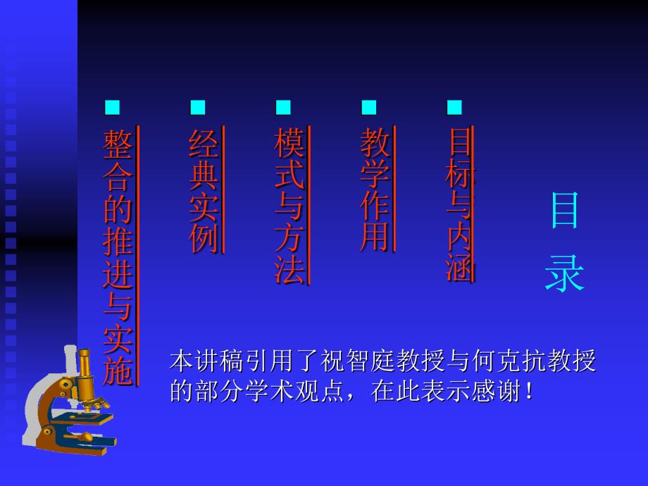 信息技术与课程整合——基础教育课程改革的动力之源_第2页