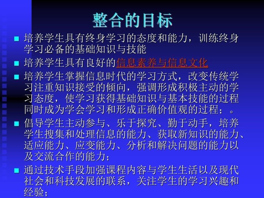 信息技术与课程整合——基础教育课程改革的动力之源_第5页