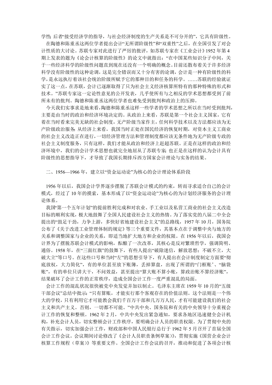 关于建国以来我国会计学术思想评说_第2页