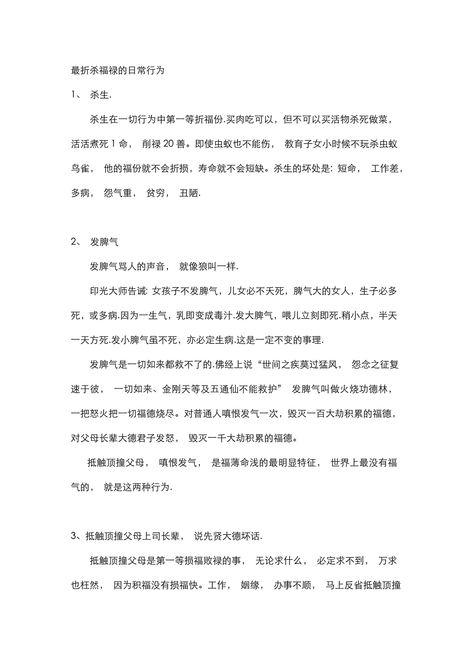 最折杀福禄的日常行为_第1页