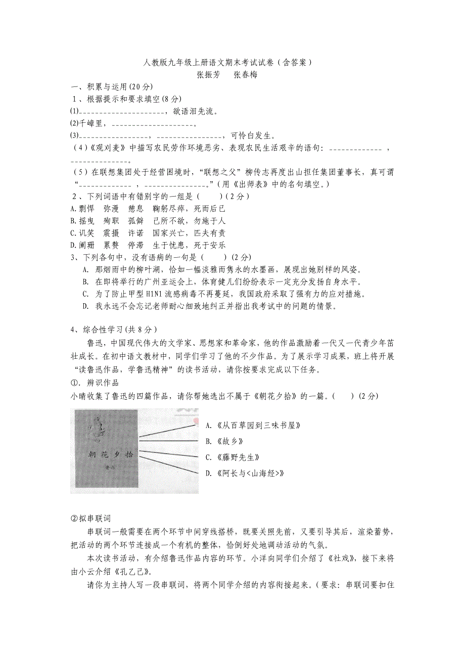 人教版九年级上册语文期末考试试卷(含答案)【精编】_第1页