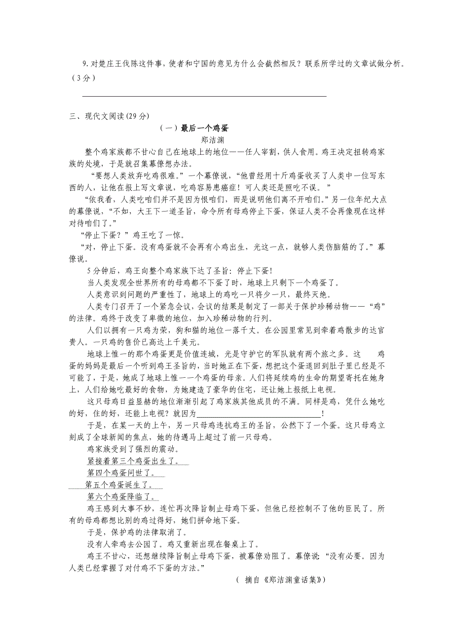 人教版九年级上册语文期末考试试卷(含答案)【精编】_第3页