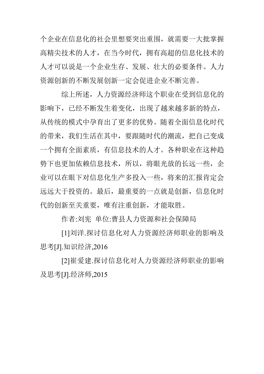 信息化对人力资源经济师职业的意义 _第4页