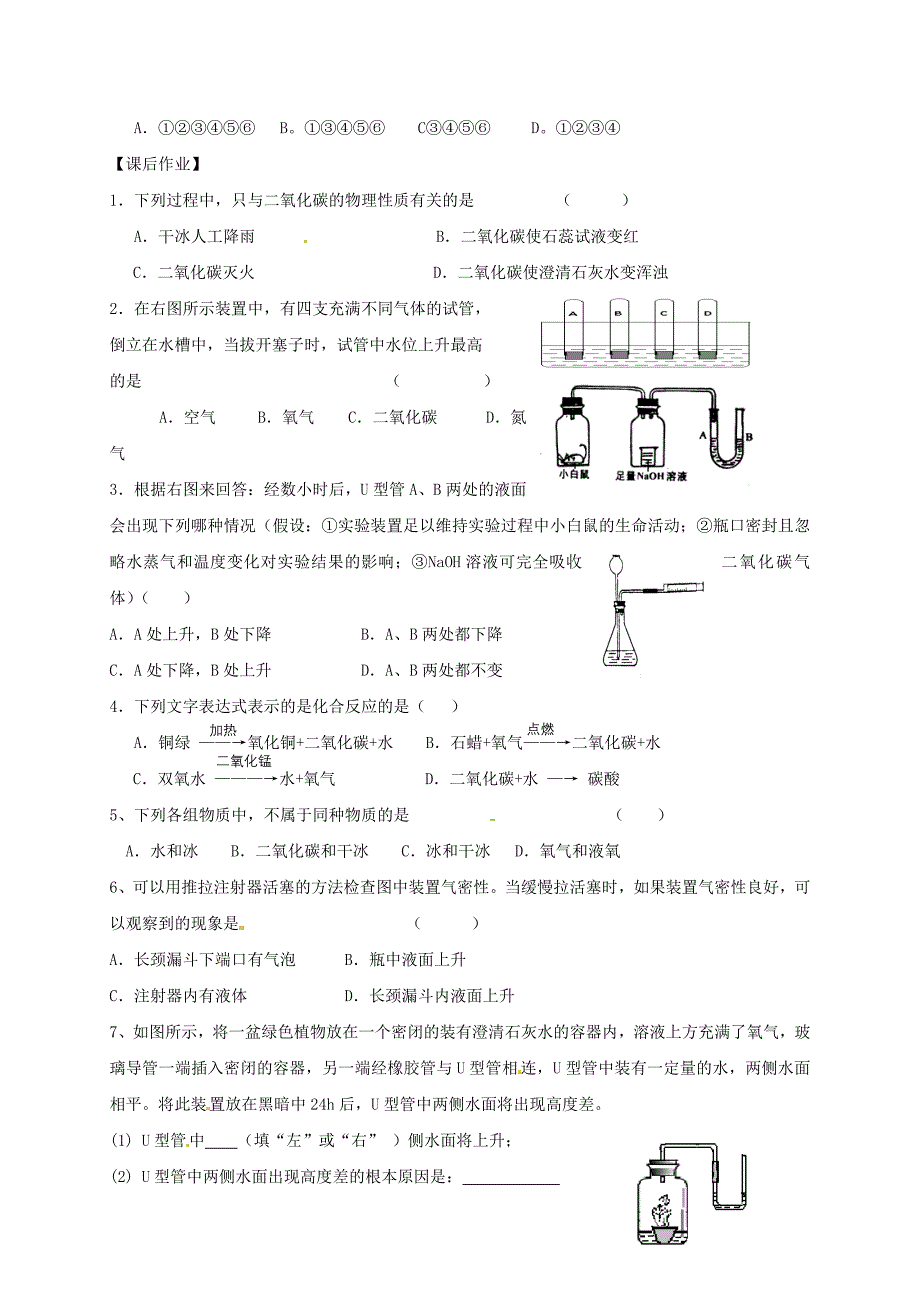 【教案】（新版）沪教版九年级化学全册2.2.1奇妙的二氧化碳学案_第4页