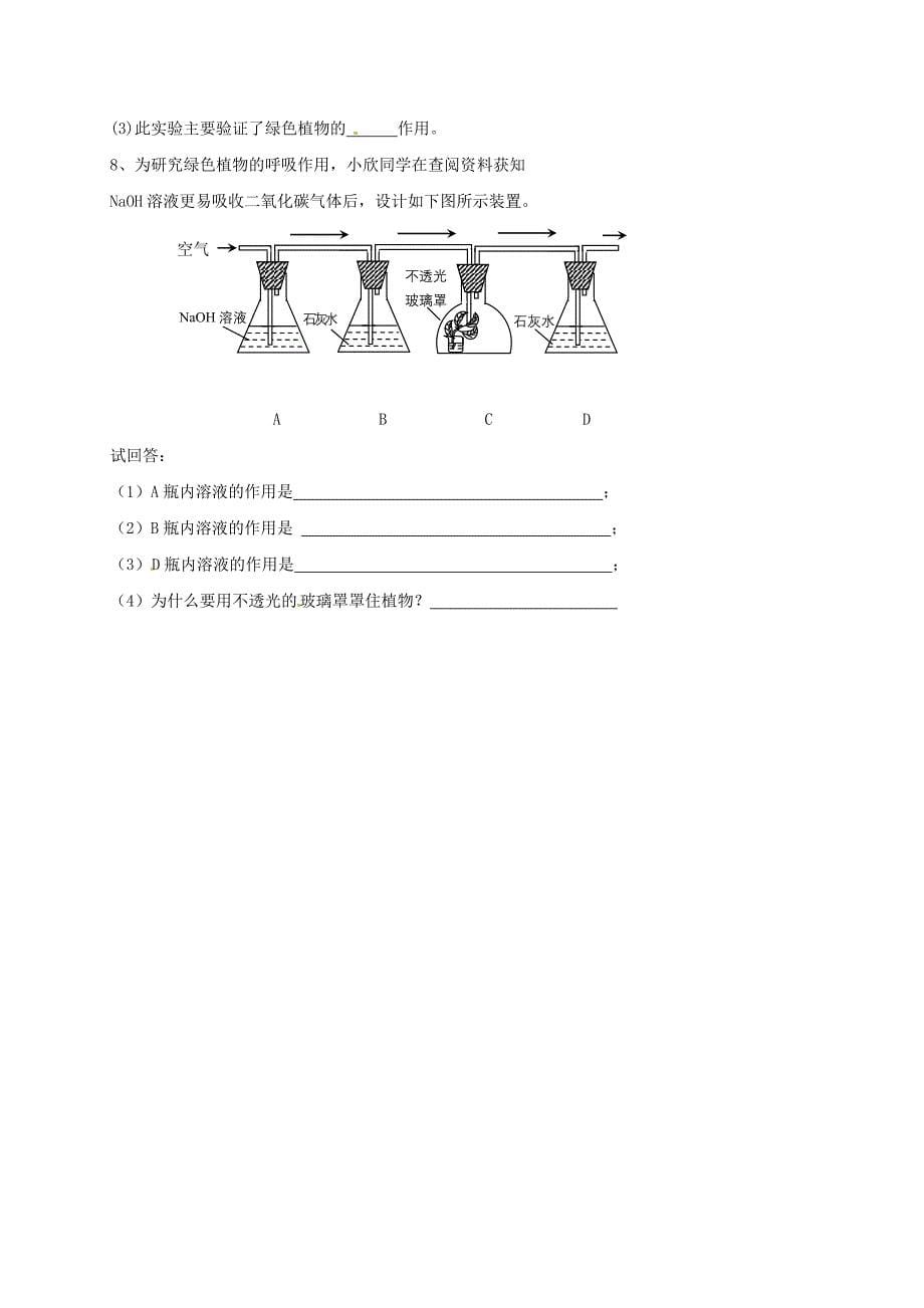 【教案】（新版）沪教版九年级化学全册2.2.1奇妙的二氧化碳学案_第5页