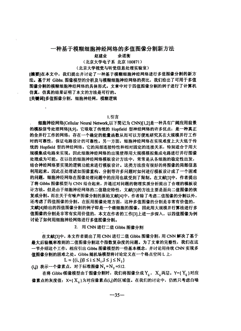 一种基于模糊细胞神经网络的多值图像分割新方法_第1页