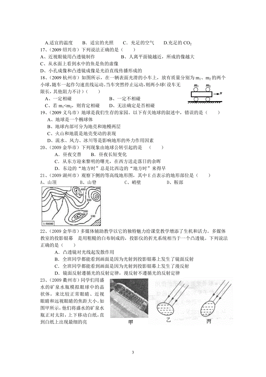 七年级科学期末试题(09年中考)_第3页