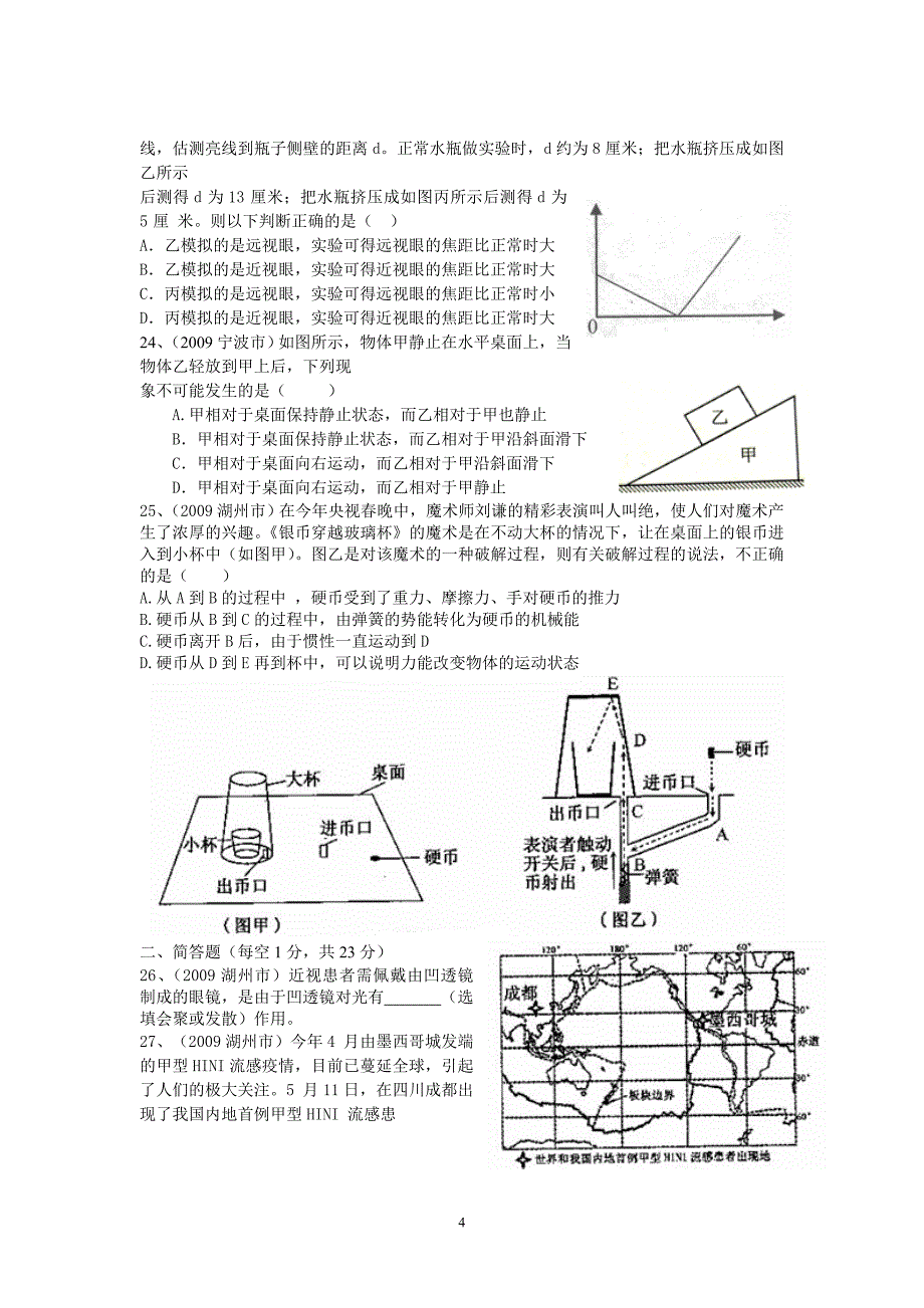 七年级科学期末试题(09年中考)_第4页