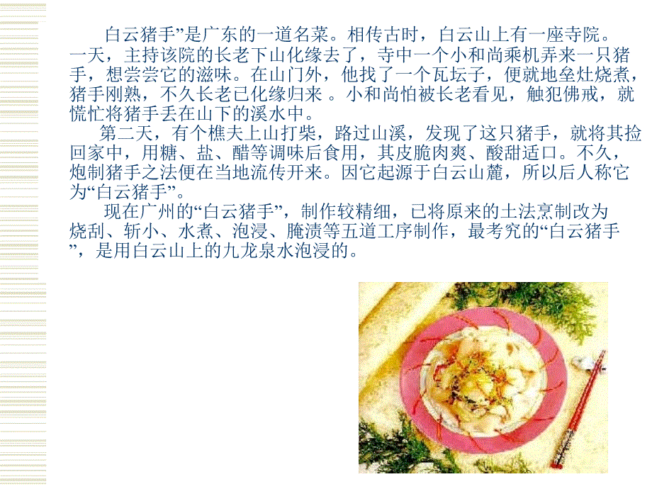 中华美食欣赏_第4页