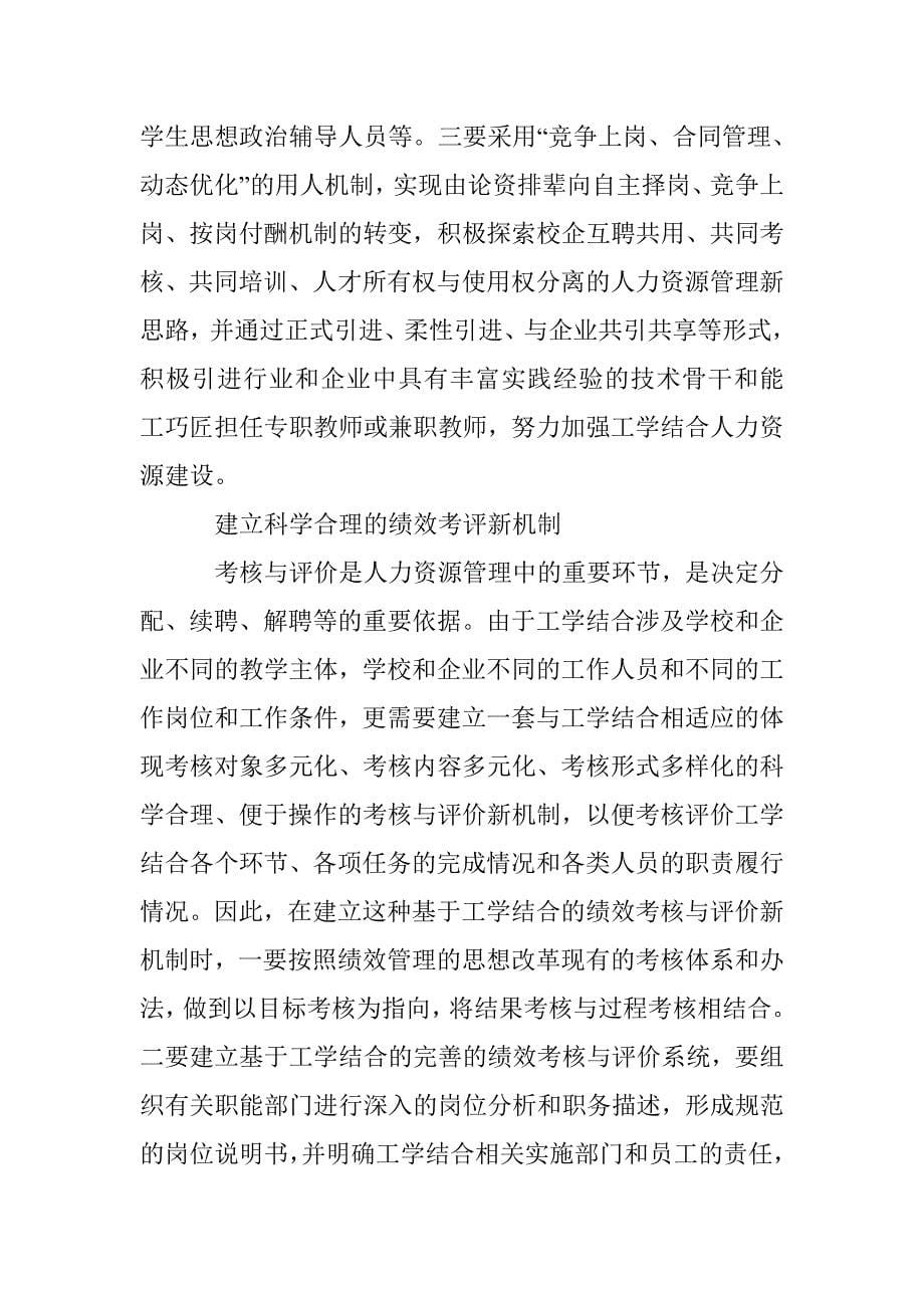 人力资源开发管理新理念探讨论文 _第5页