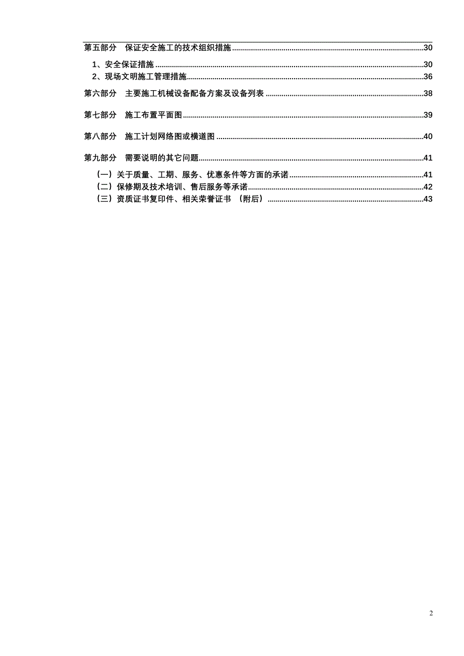 某医院的消防施工组织设计_第2页