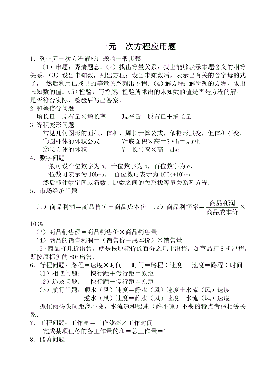 七年级数学一元一次方程应用题复习题及答案【精编】_第1页