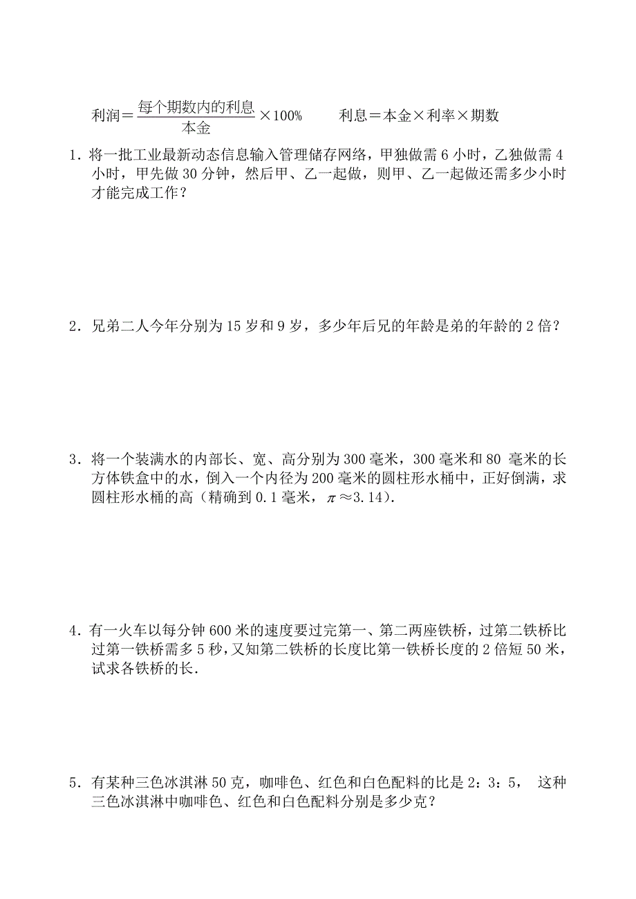 七年级数学一元一次方程应用题复习题及答案【精编】_第2页