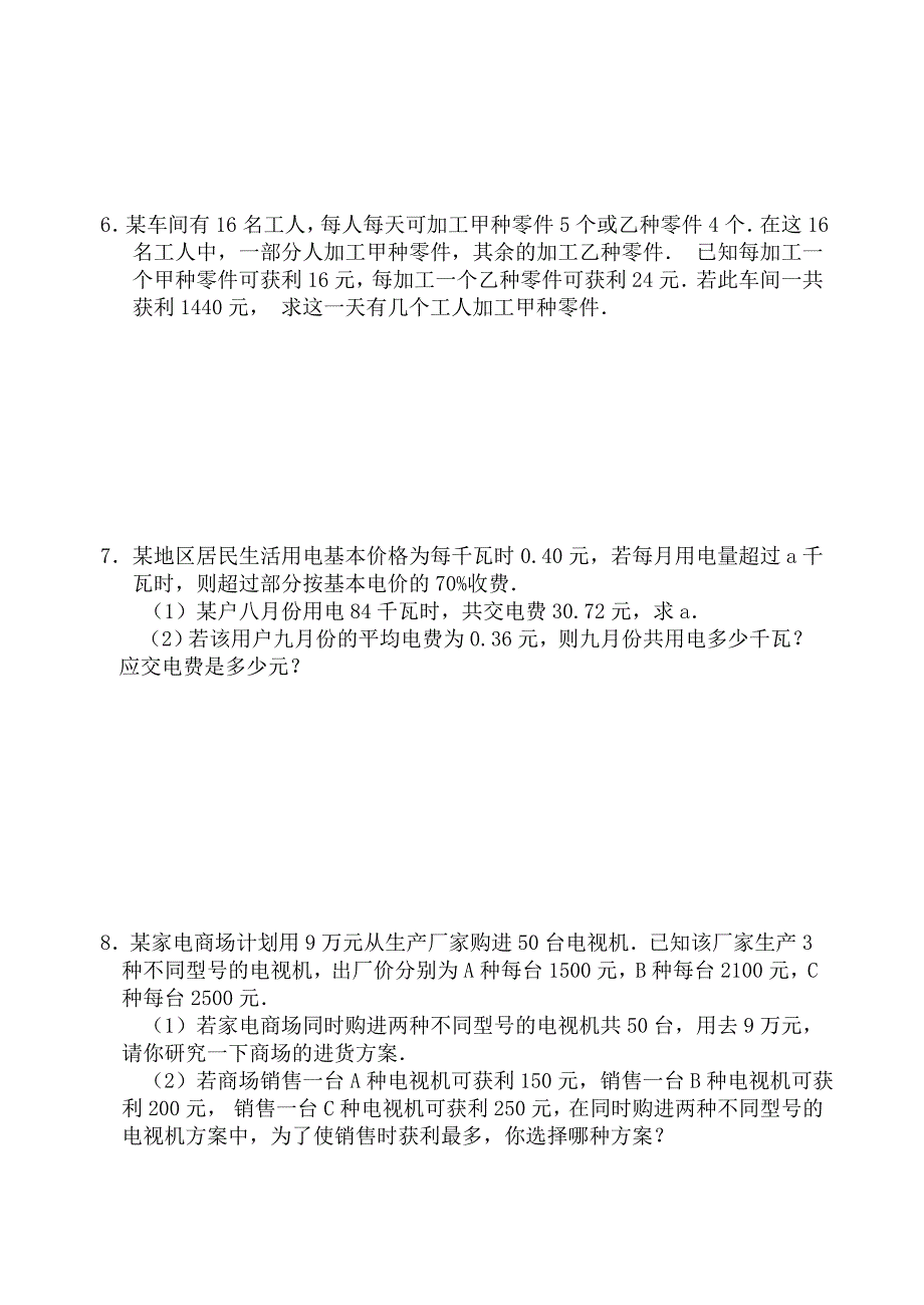 七年级数学一元一次方程应用题复习题及答案【精编】_第3页