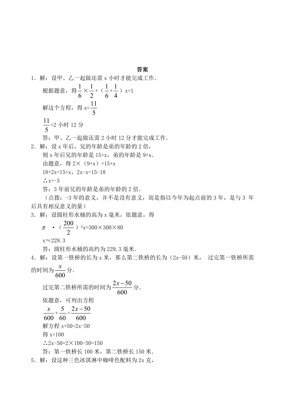 七年级数学一元一次方程应用题复习题及答案【精编】_第4页