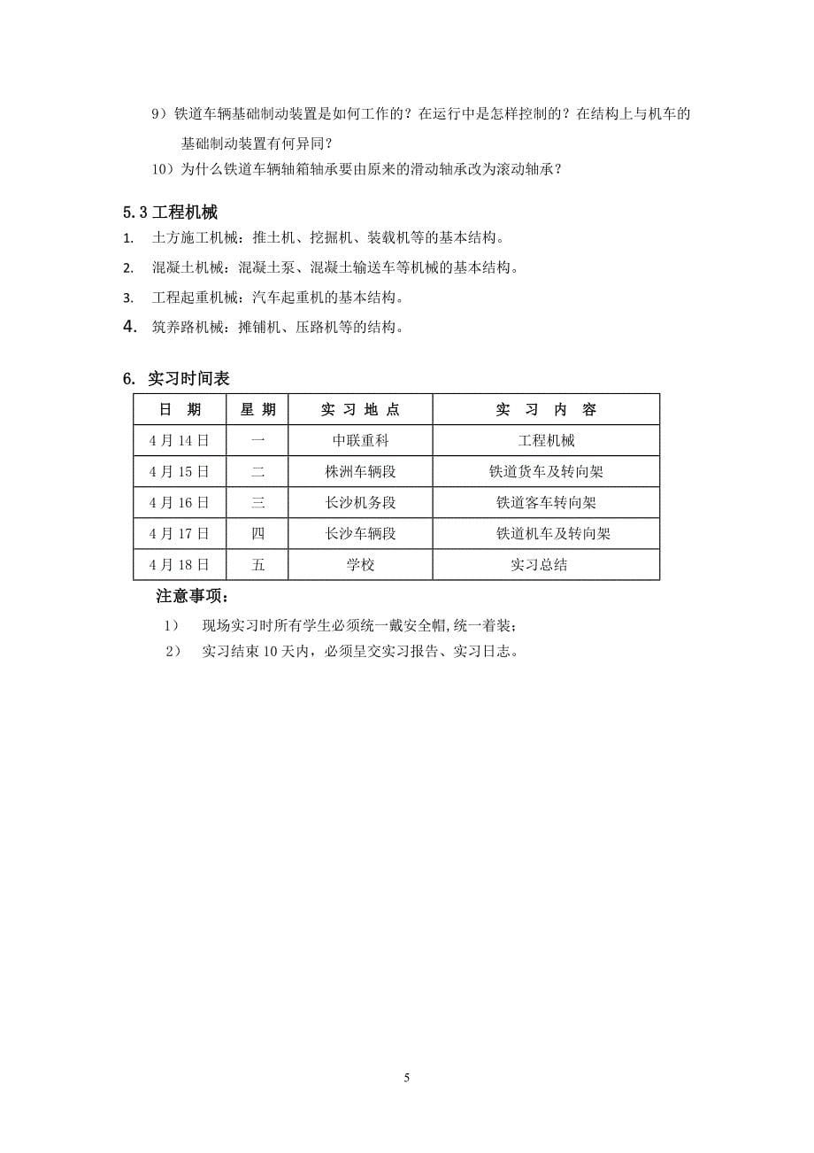 交通设备认识实习指导书_第5页