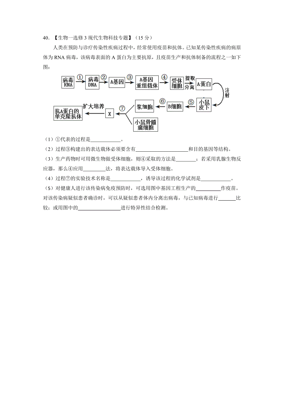 2016年高考宝安区理科综合调研考试生物试题_第4页