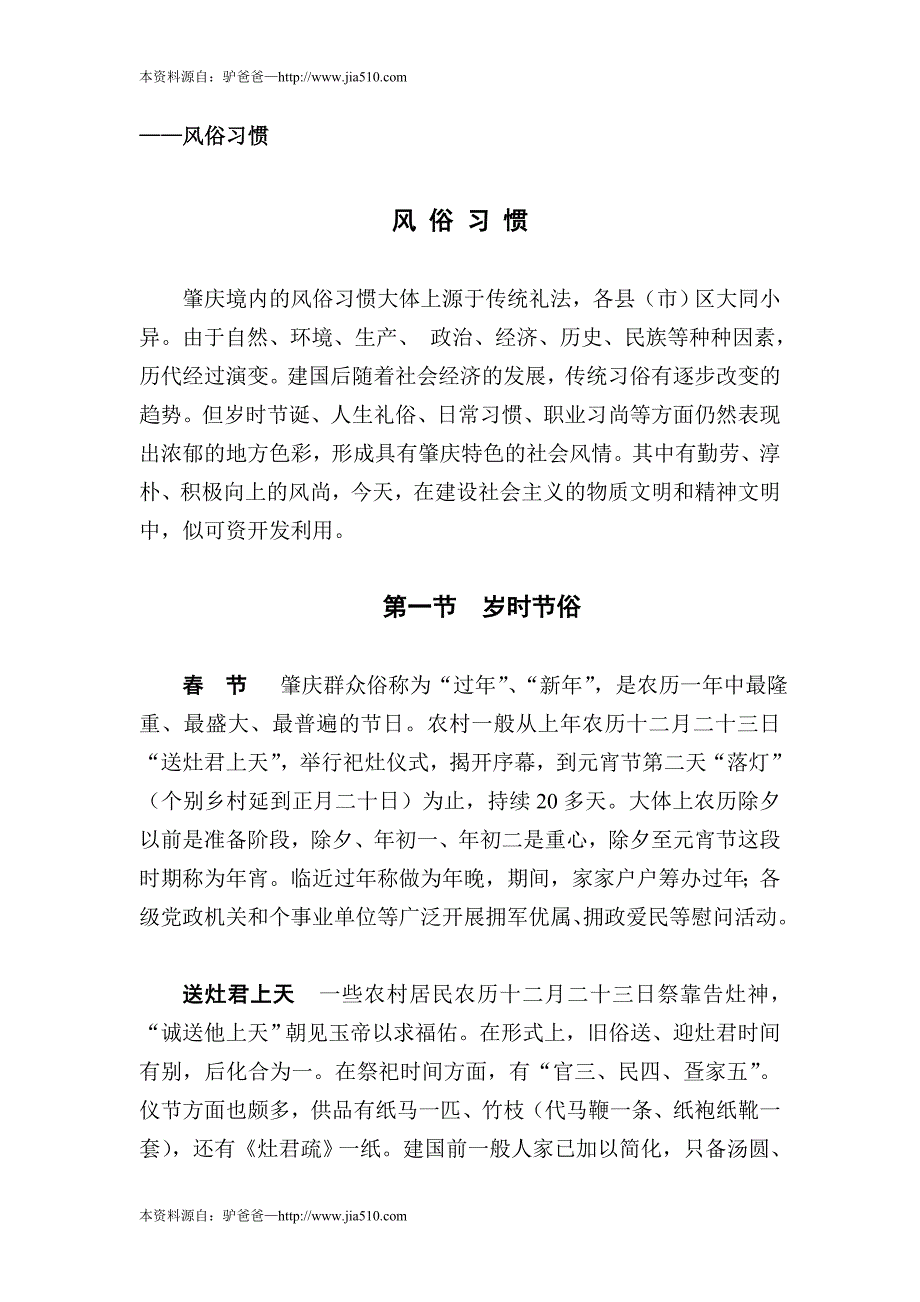 肇庆最全风俗习惯_第1页