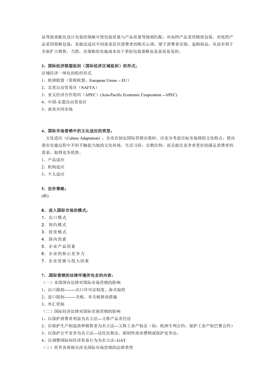 国际市场营销学考试范围(2)_第3页