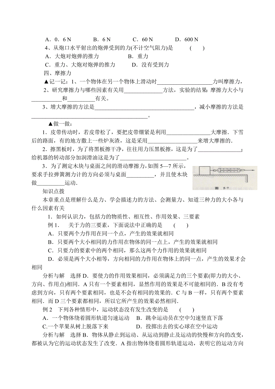 熟悉而陌生的力复习导学案-沪科版初三九年级_第2页