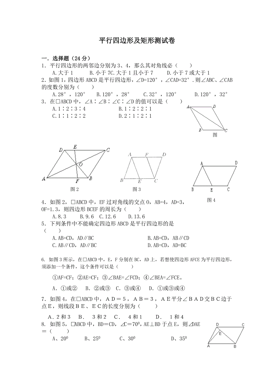 特殊四边形测试卷_第1页