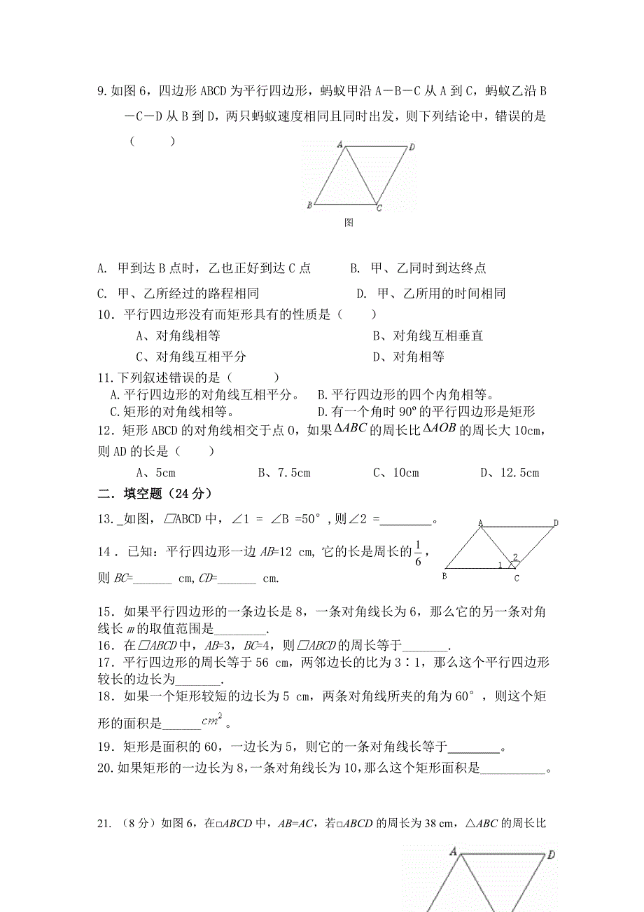 特殊四边形测试卷_第2页