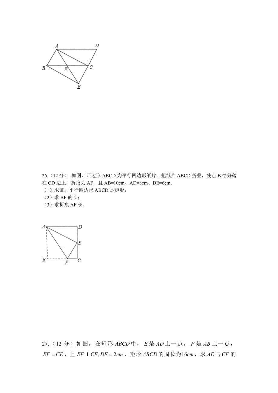 特殊四边形测试卷_第5页