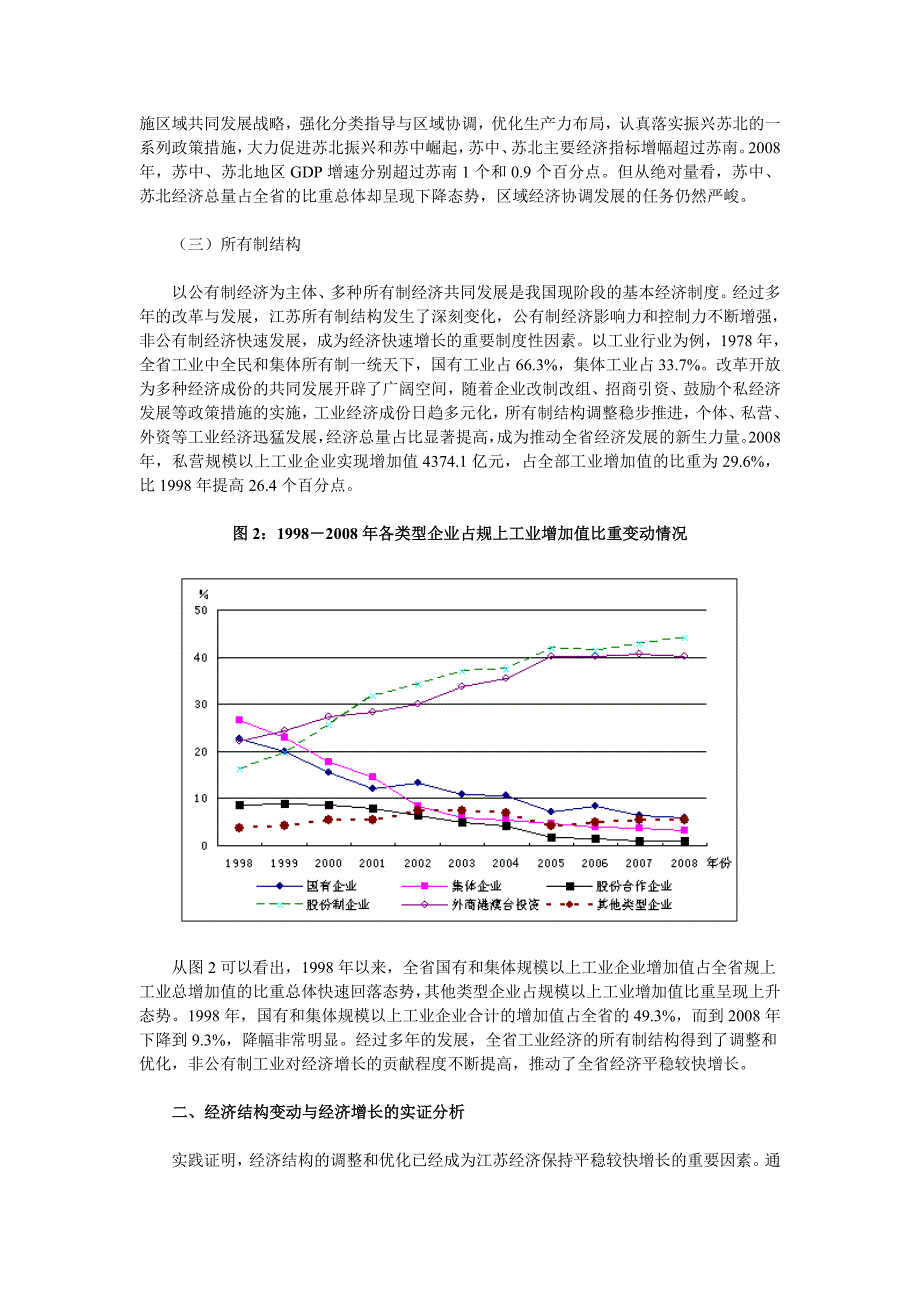 江苏经济结构调整与经济增长关系探析_第4页