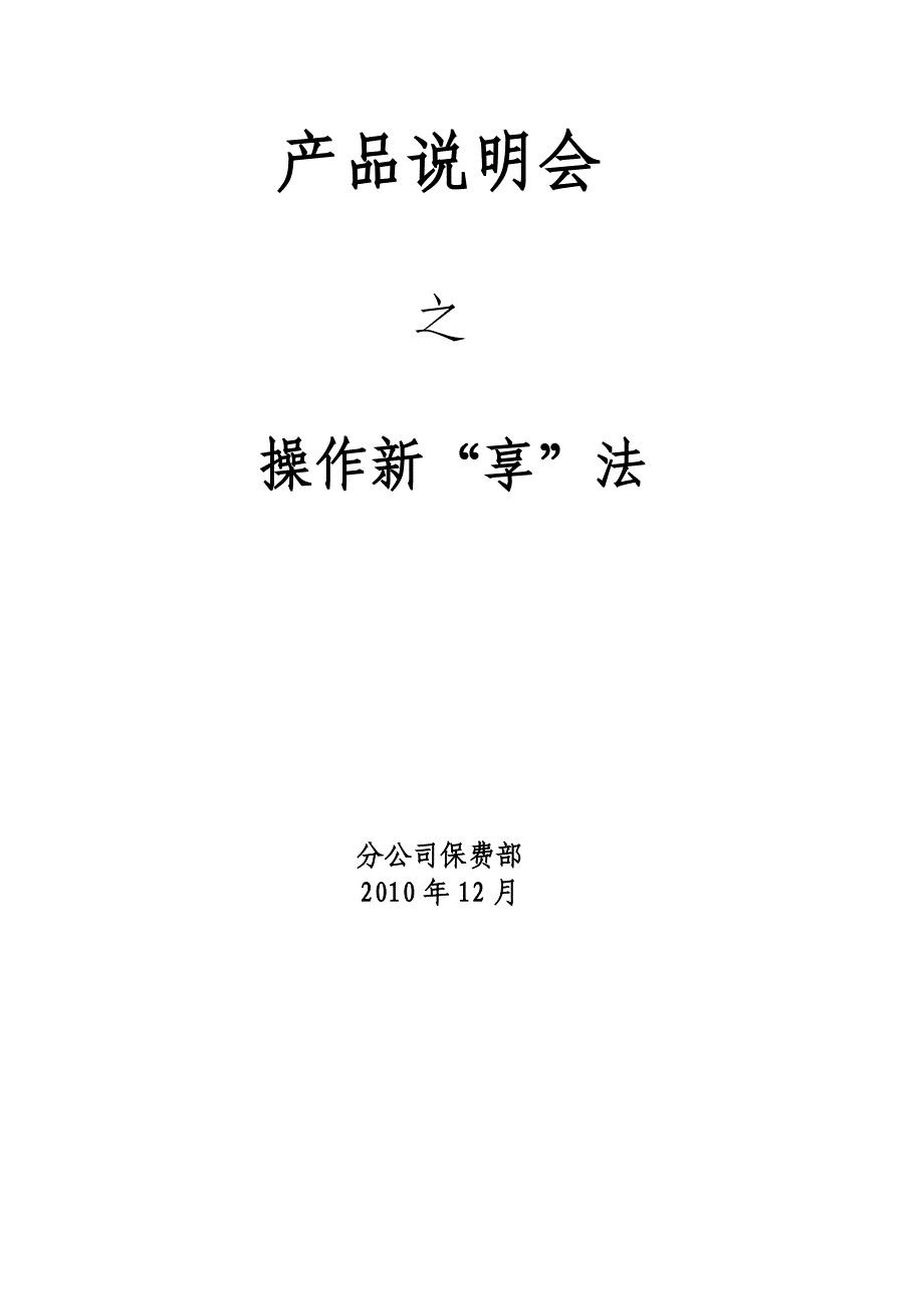 说明会操作手册_第1页