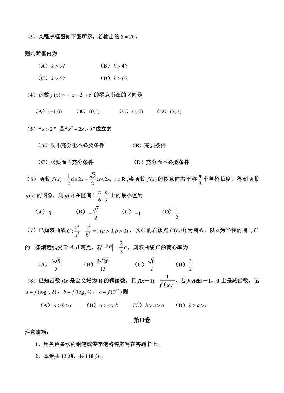 天津市红桥区2016年高三二模数学（文）试卷_第2页