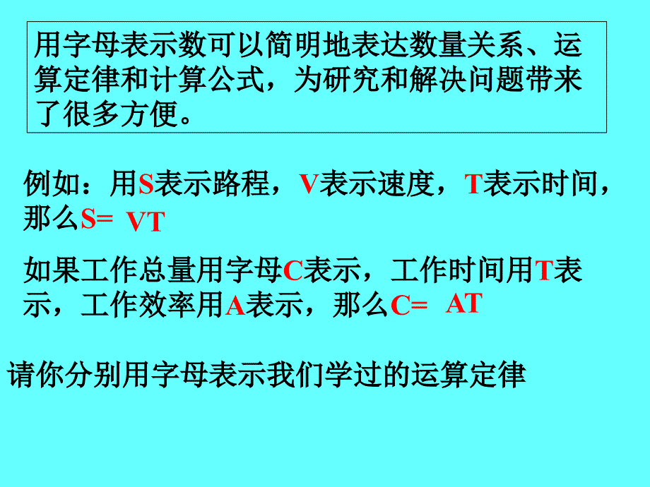 用字母表示数复习 版_第3页