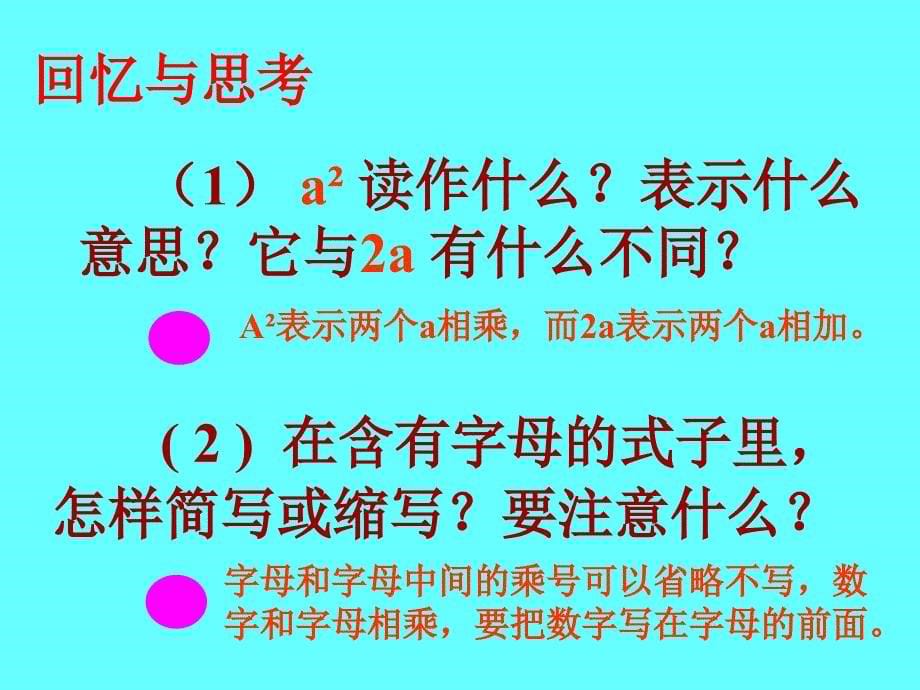 用字母表示数复习 版_第5页