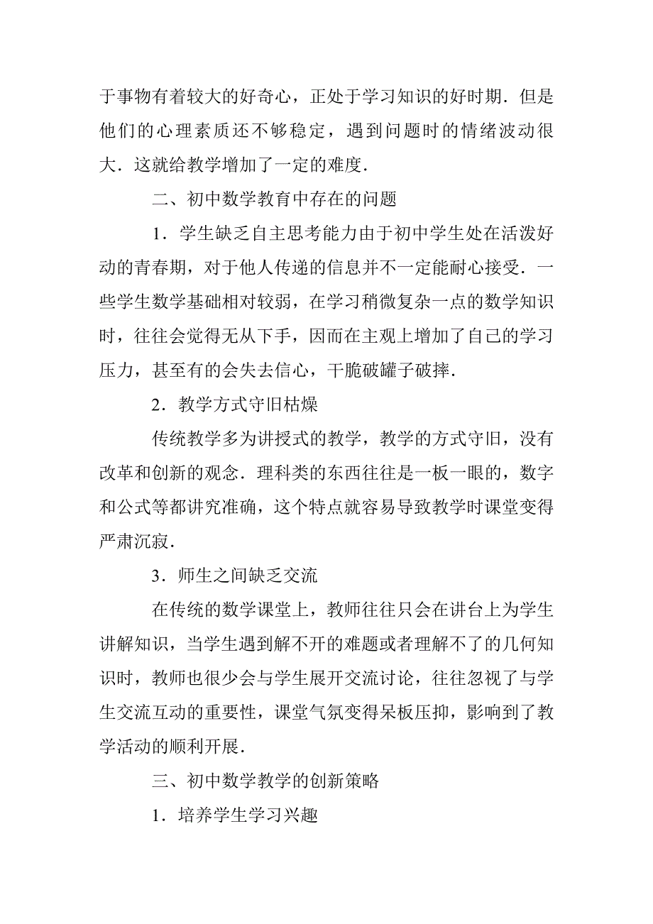 初中数学教学中如何搞好创新教育 _第2页