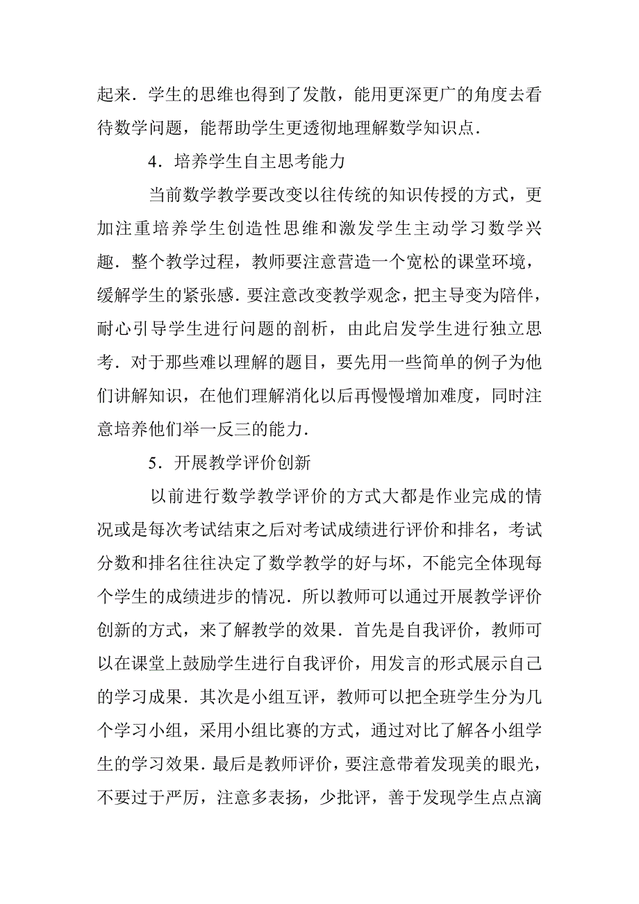 初中数学教学中如何搞好创新教育 _第4页