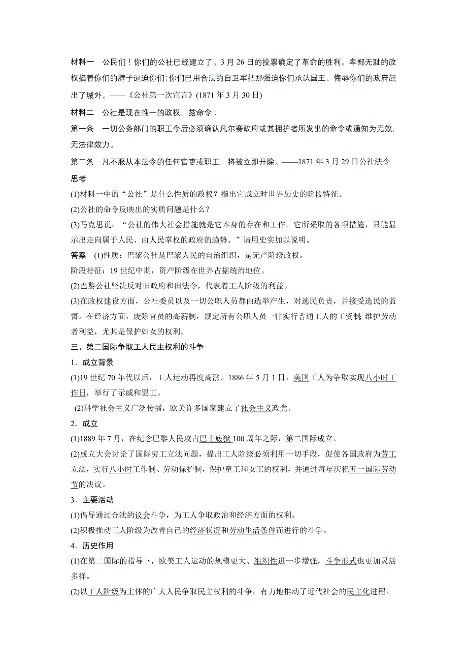 2016年人教版历史选修二：7.2《欧洲无产阶级争取民主的斗争》学案含解析_第3页