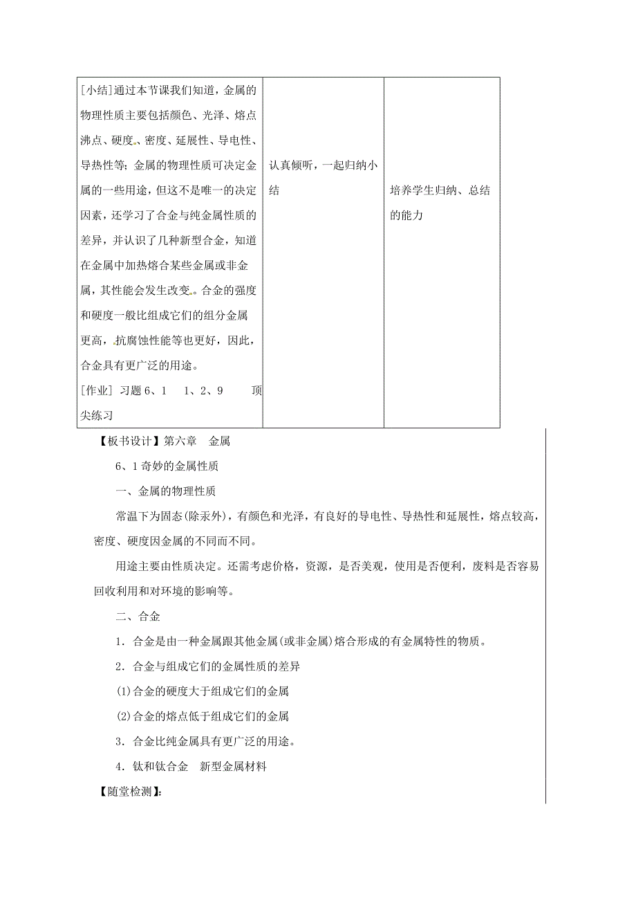 2016年粤教版九年级化学下册：6.1《金属材料的物理特性》教案（1）_第4页