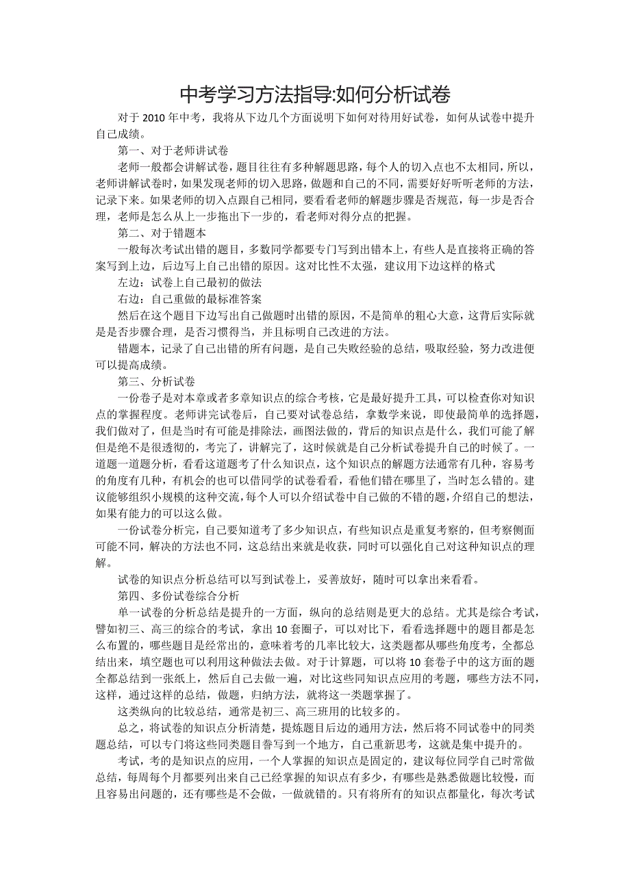 中考学习方法指导如何分析试卷_第1页