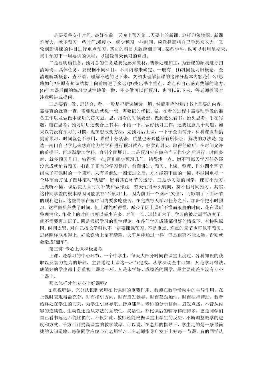 中考学习方法指导如何分析试卷_第5页