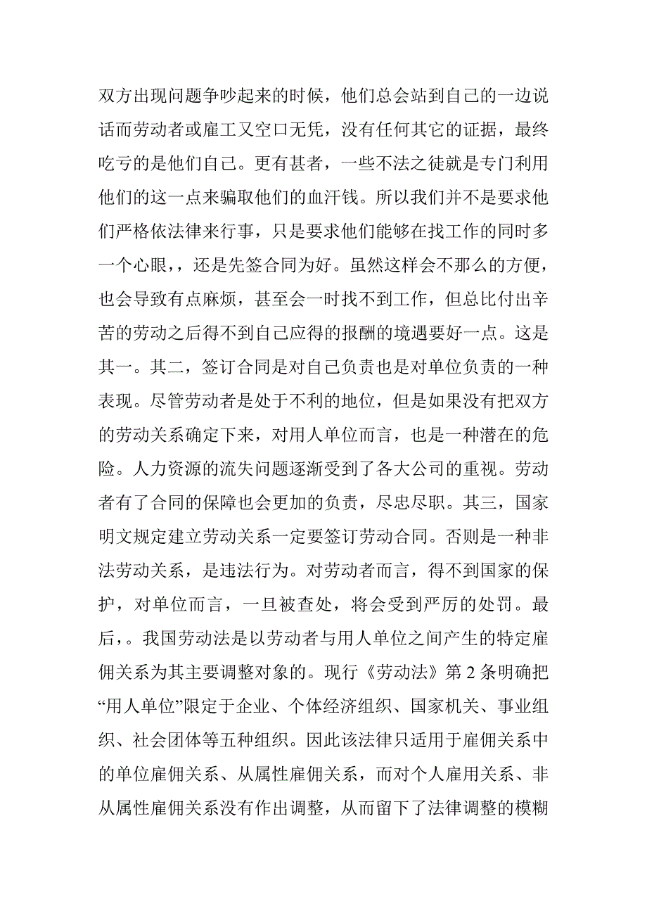 劳动合同签订立法思考 _第3页