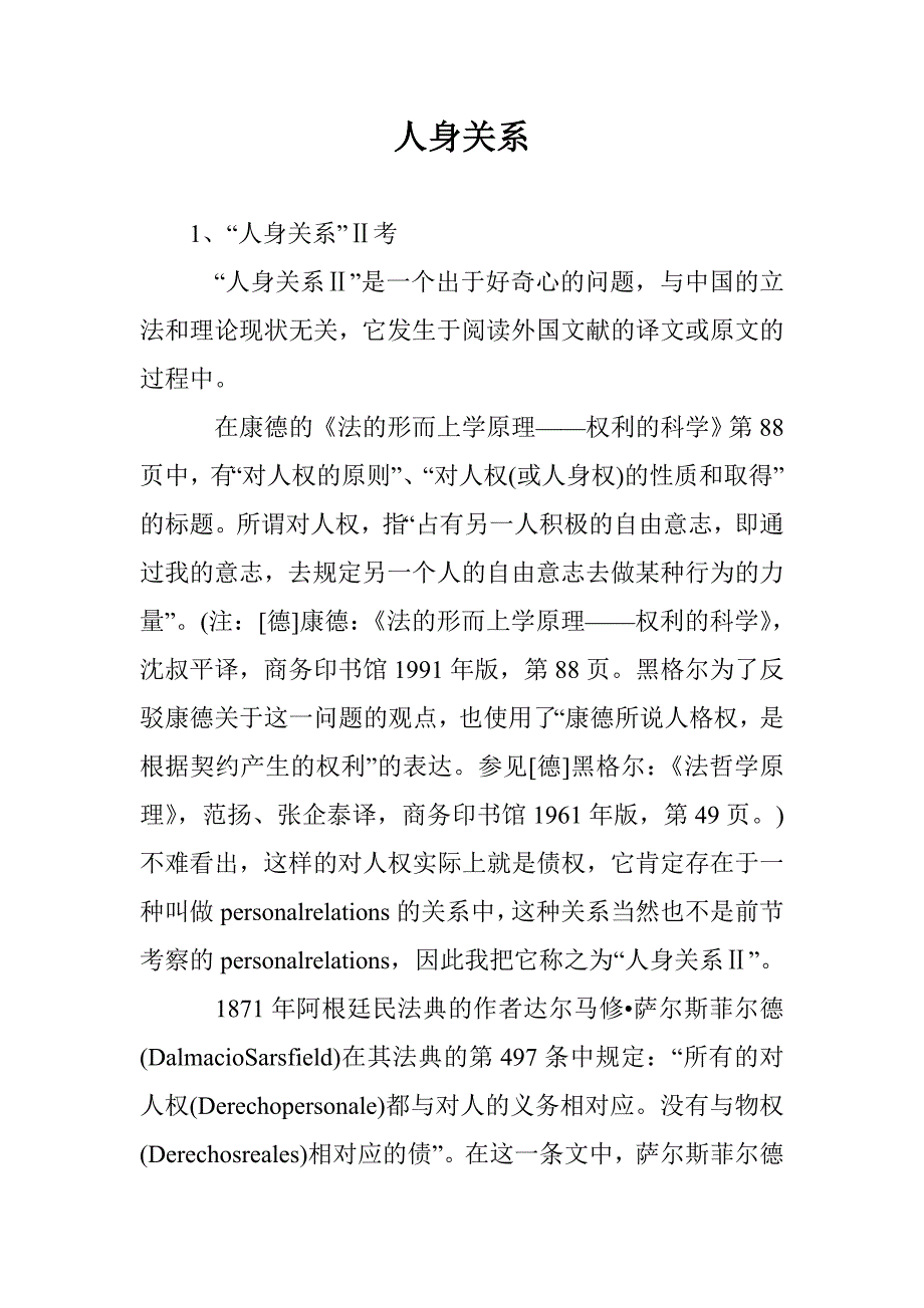 人身关系 _第1页