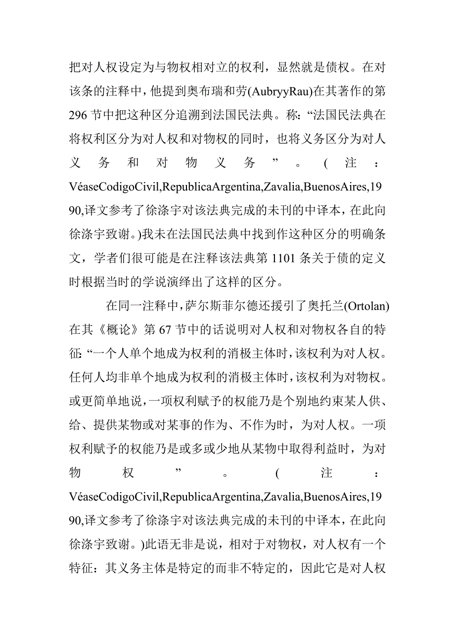 人身关系 _第2页