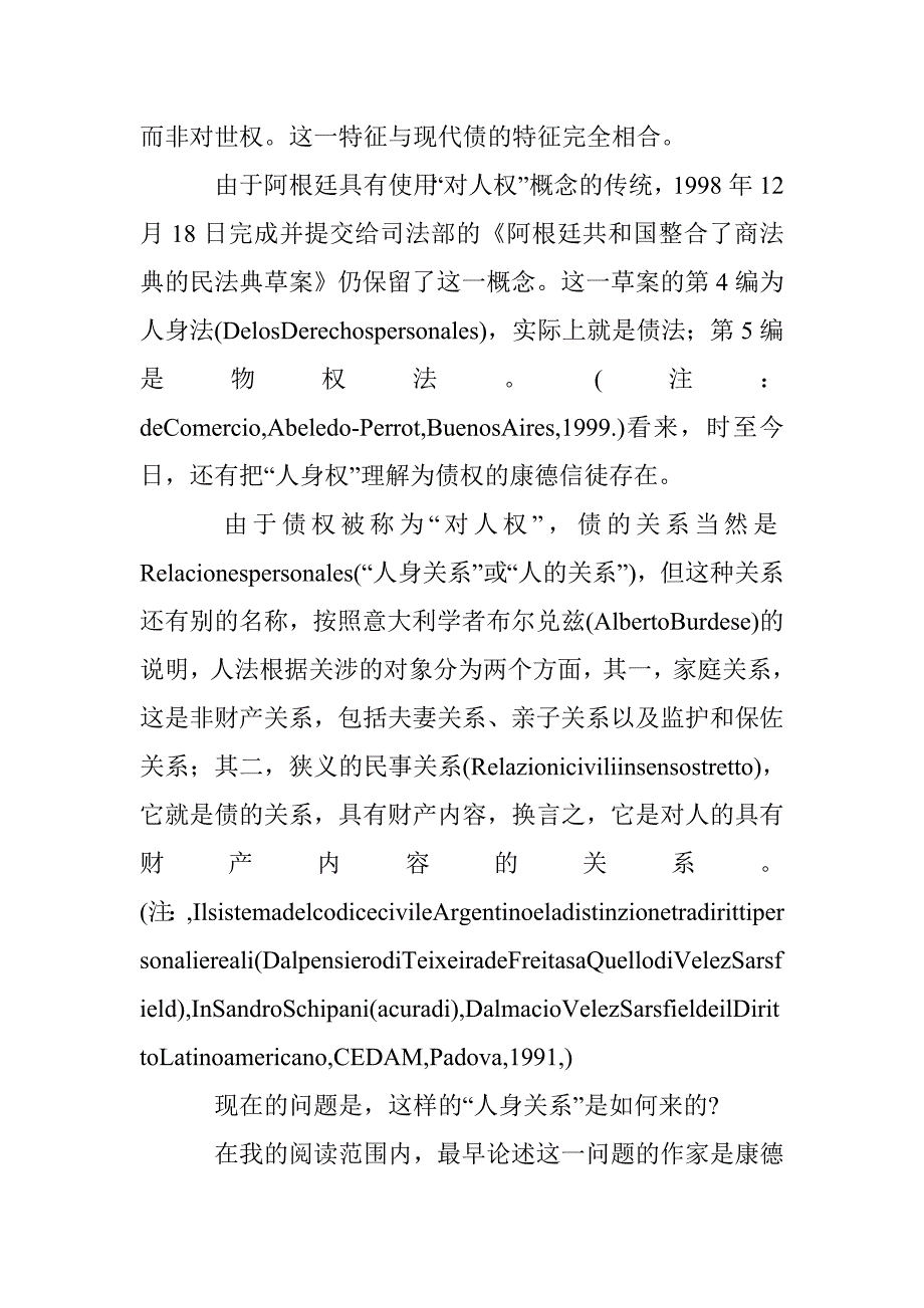 人身关系 _第3页